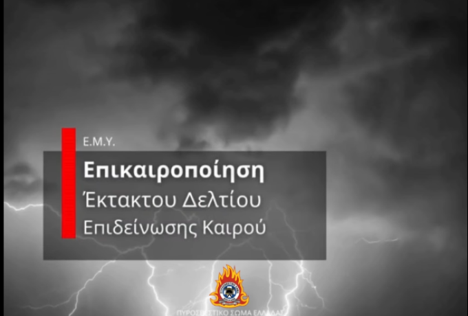 Έκτακτο Δελτίο Επικίνδυνων Καιρικών Φαινομένων: Ισχυρές βροχές και καταιγίδες την Κυριακή – Σε αυξημένη ετοιμότητα η Πολιτική Προστασία